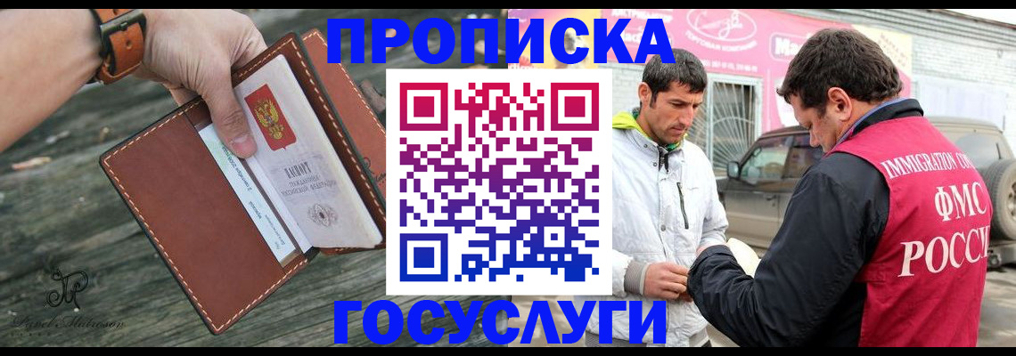 прописка для военкомата в Видном