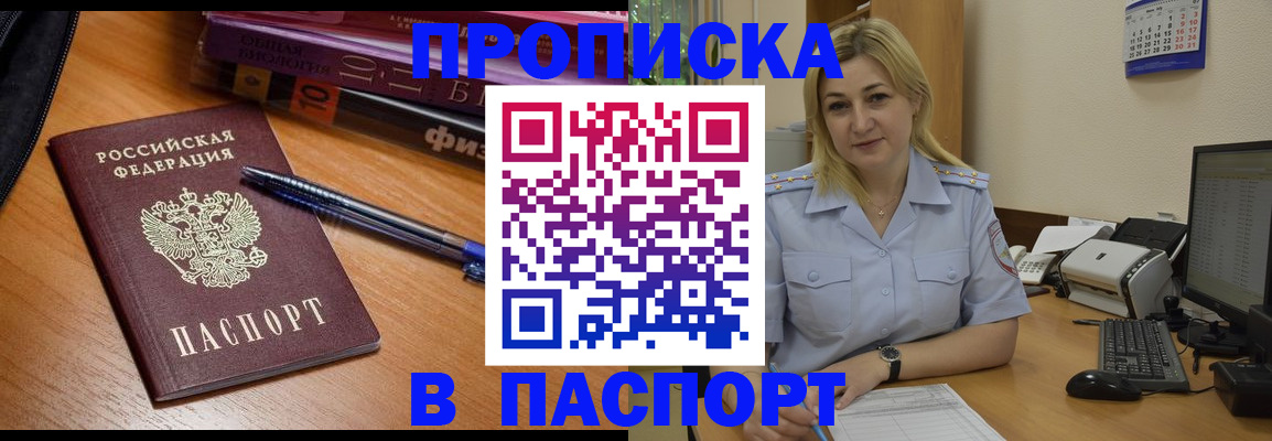 прописка ребенка в Видном
